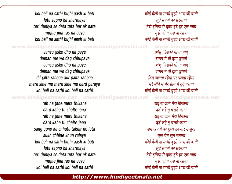 lyrics of song Koi Beli Na Sathi Bujhi Aas Bati