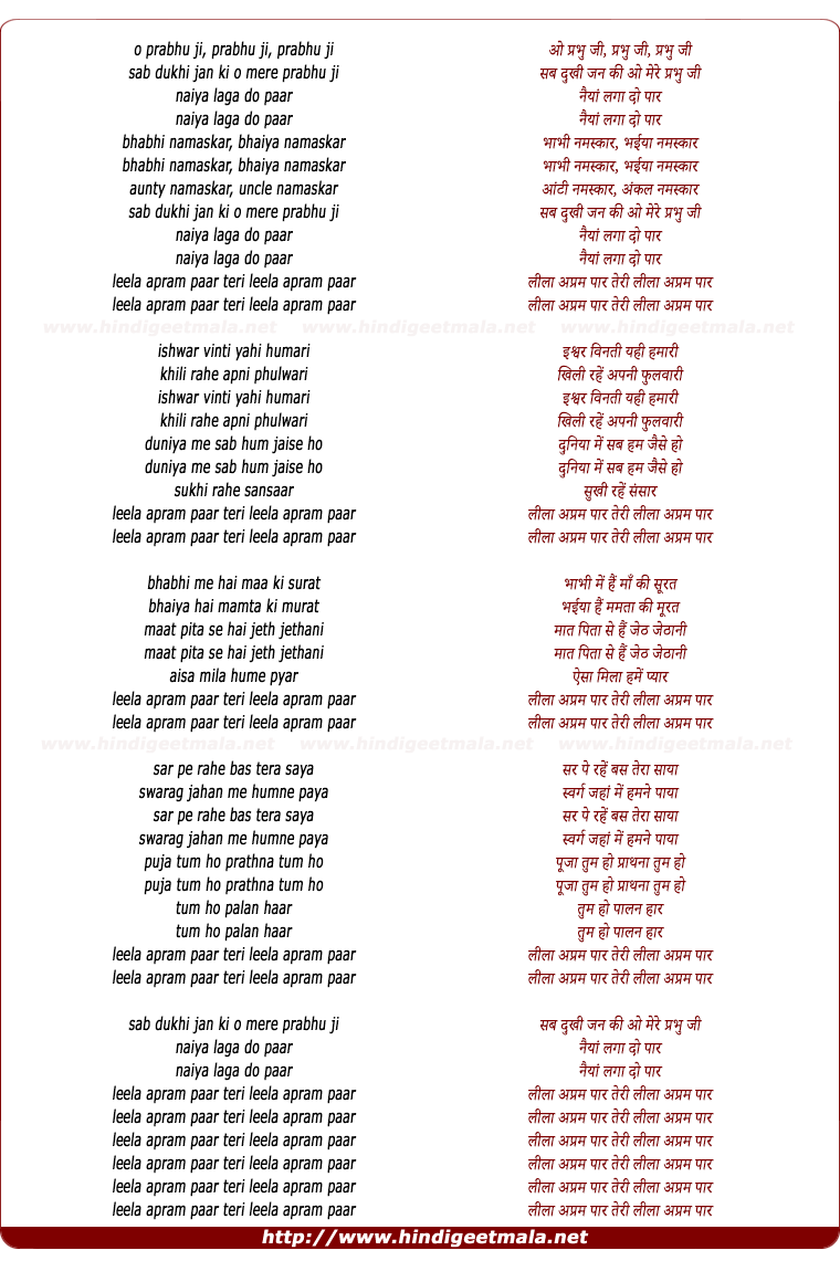 lyrics of song O Prabhu Ji
