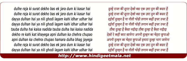 lyrics of song Dulhe Raja Ki Soorat Dekho