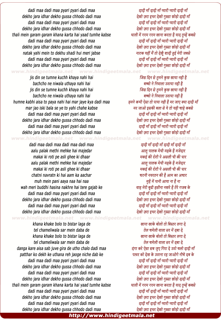 lyrics of song Dadi Maa Dadi Maa Pyari Pyari Dadi Maa
