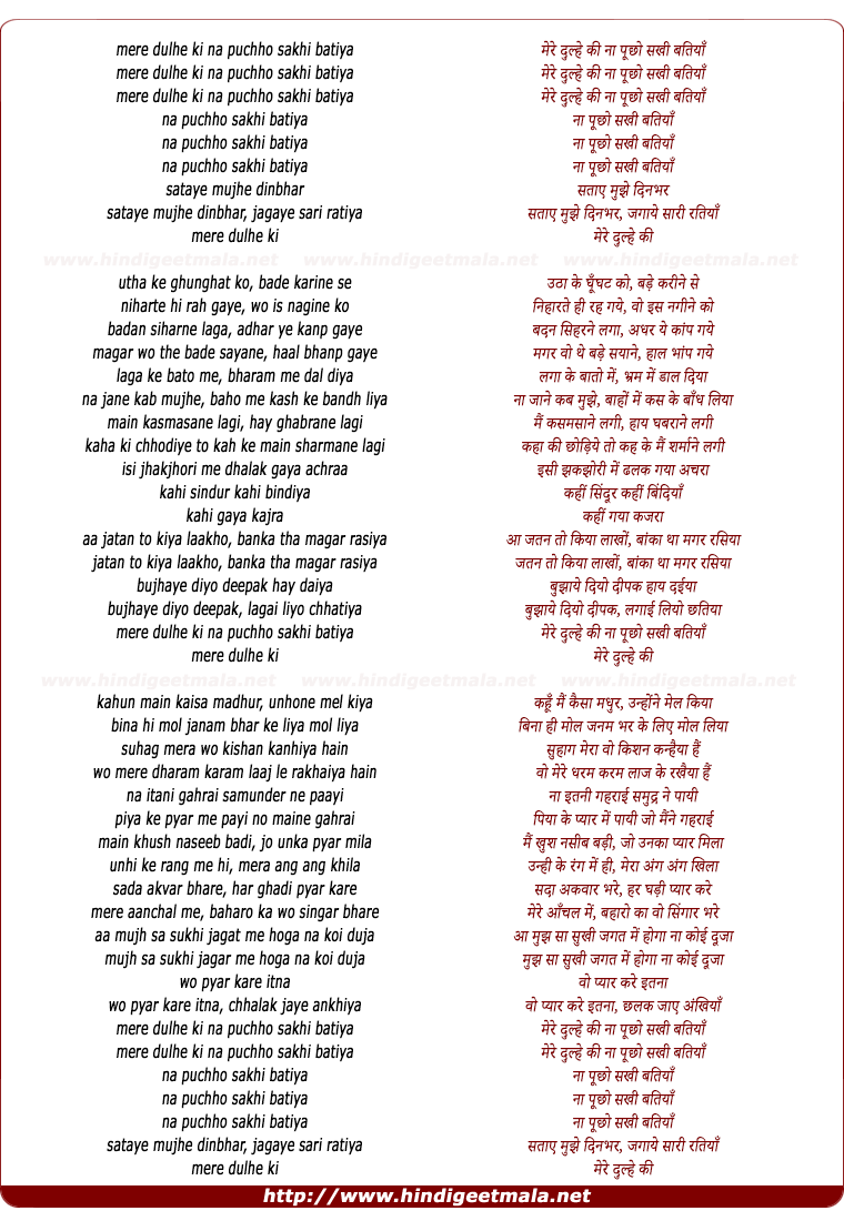 lyrics of song Mere Dulhe Ki Na Puchho