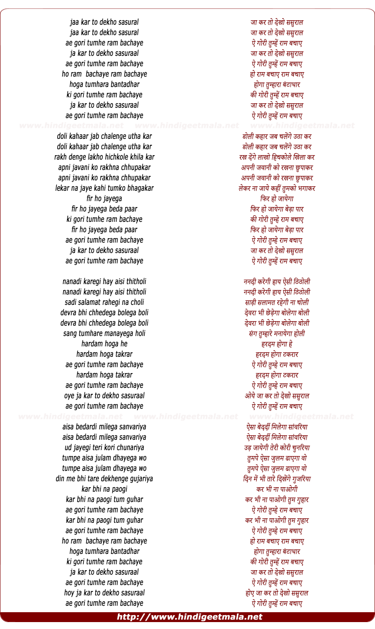 lyrics of song Jaa Kar To Dekho Sasural