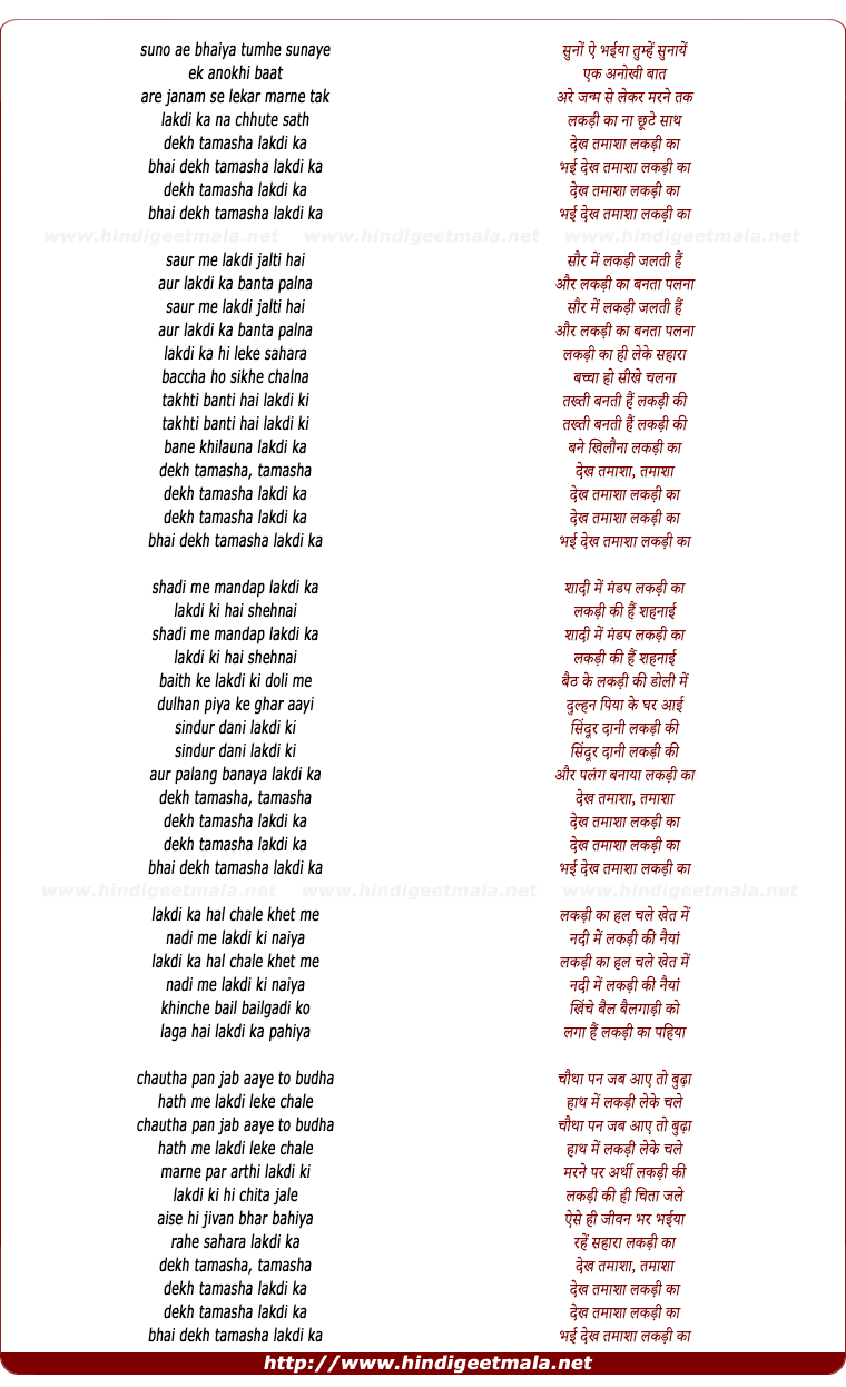 lyrics of song Dekh Tamasha Lakdi Ka