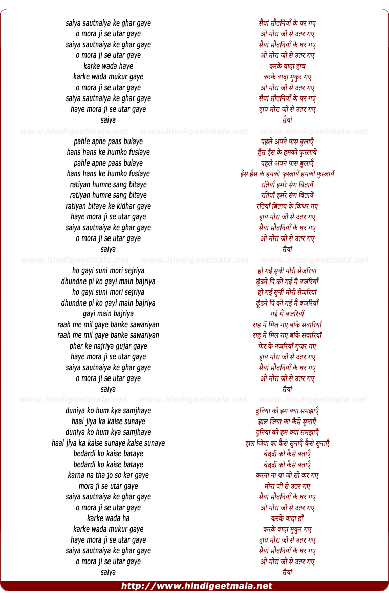lyrics of song Sanyia Sautaniya Ke Ghar Gaye