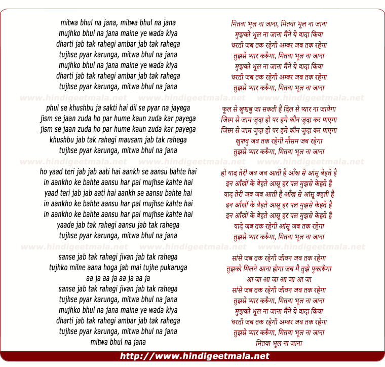 lyrics of song Mitwa Bhool Na Jana, Mujhko Bhul Na Jaana
