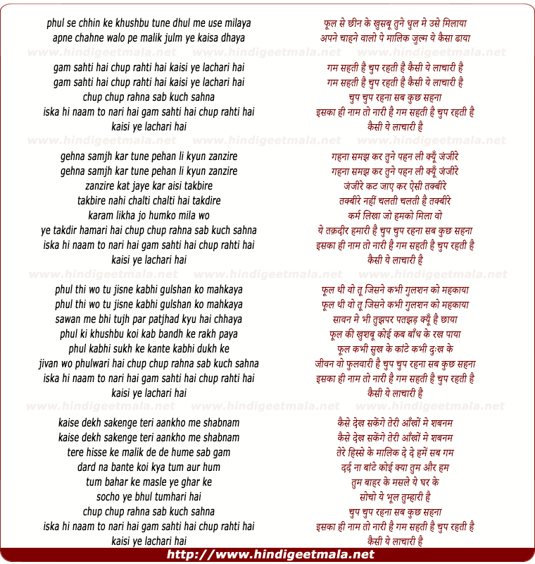 lyrics of song Gham Sahati Hai Chup Rahati Hai