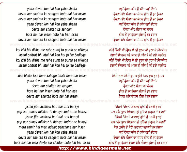 lyrics of song Yahan Devta Kaun Hai, Koun Yahan Shaitan