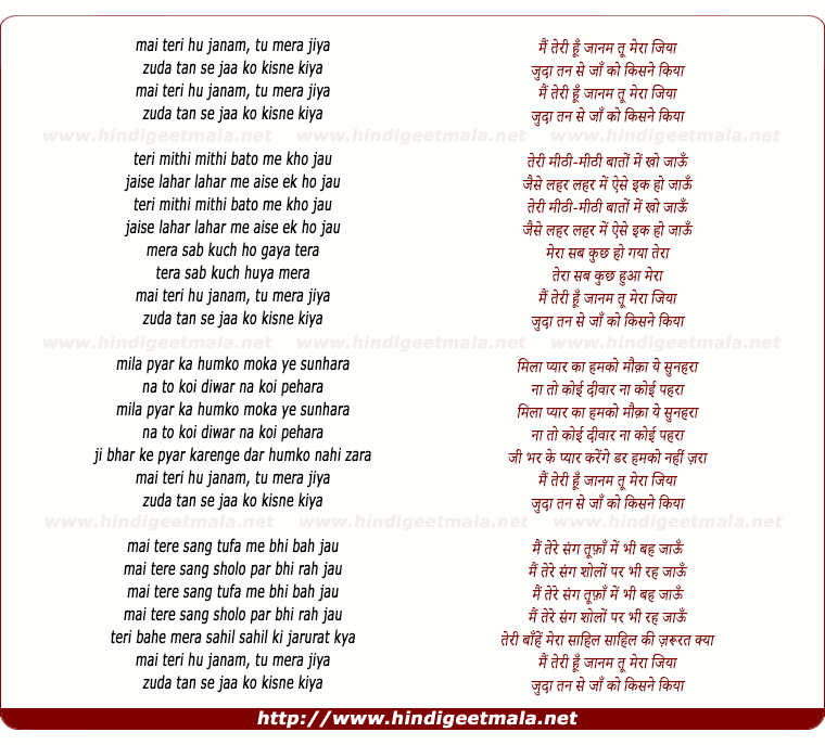 lyrics of song Mai Teri Hu Janam, Tu Mera Jiya
