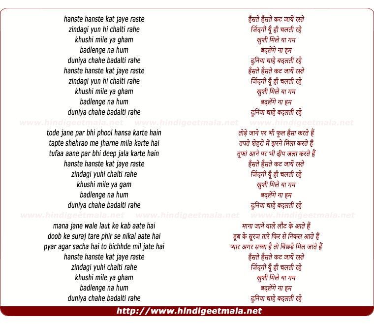 lyrics of song Hanste Hanste Kat Jaye Raste (Female)