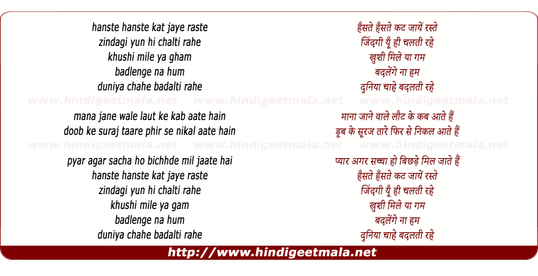lyrics of song Hanste Hanste Kat Jaye Raste (Sad)