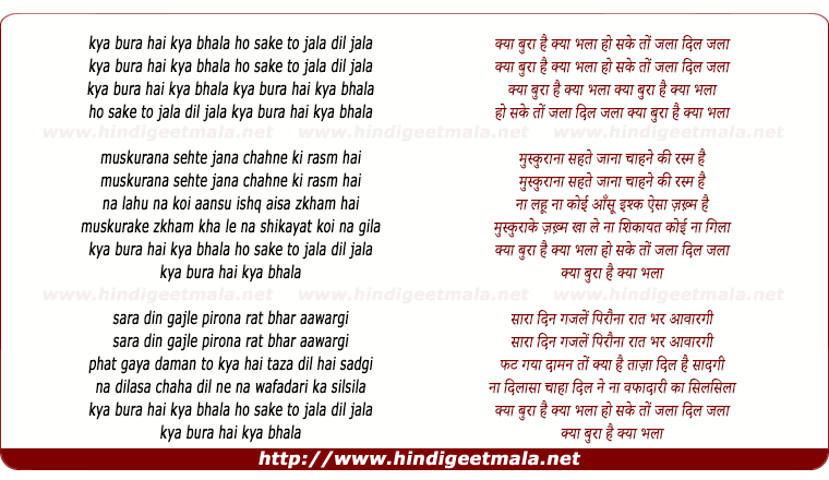 lyrics of song Kya Bura Hai Kya Bhala