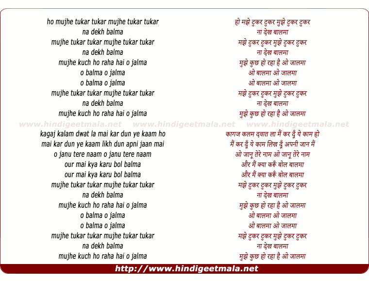 lyrics of song Mujhe Tukar Tukar Na Dekh Balma