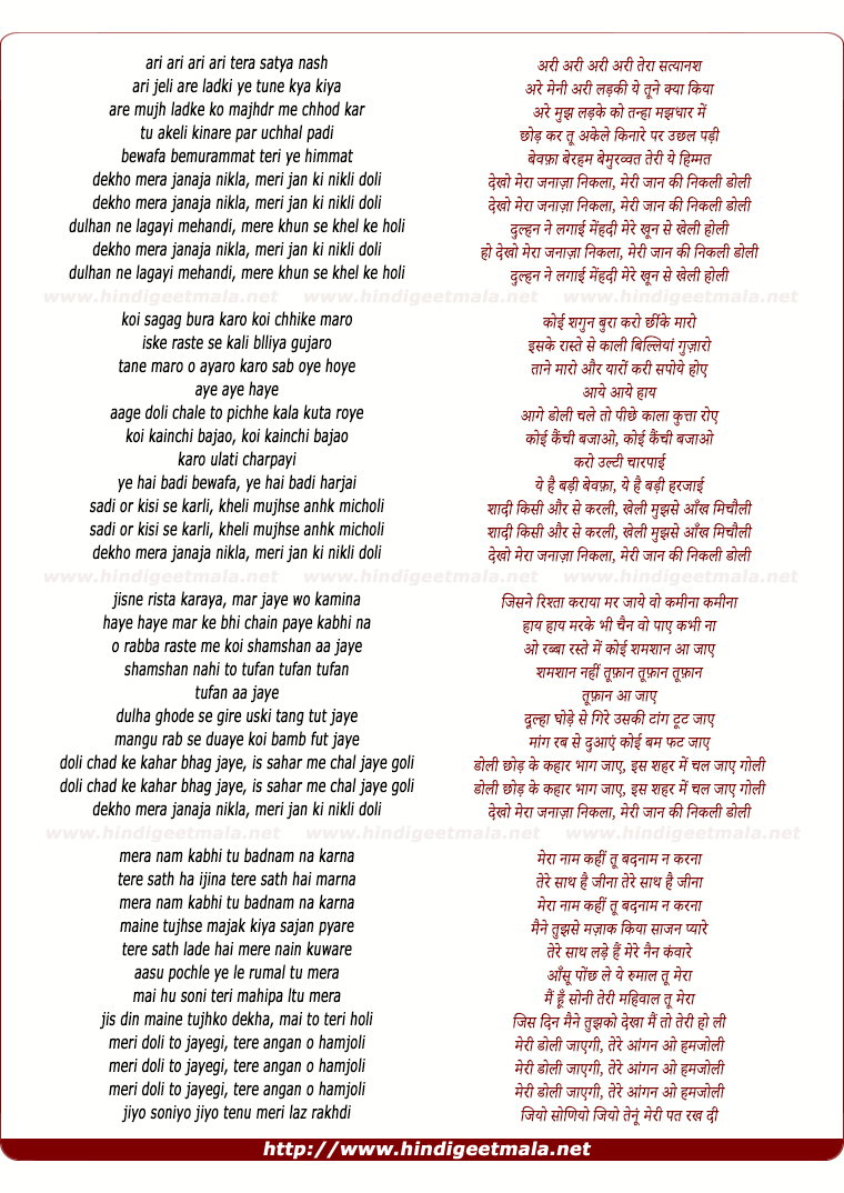 lyrics of song Dekho Mera Janaza Nikla