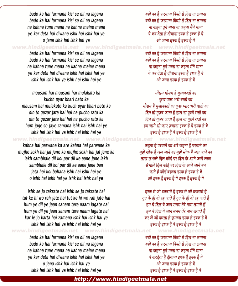 lyrics of song Bado Ka Hai Farmana Kisi Se Dil Na Lagana
