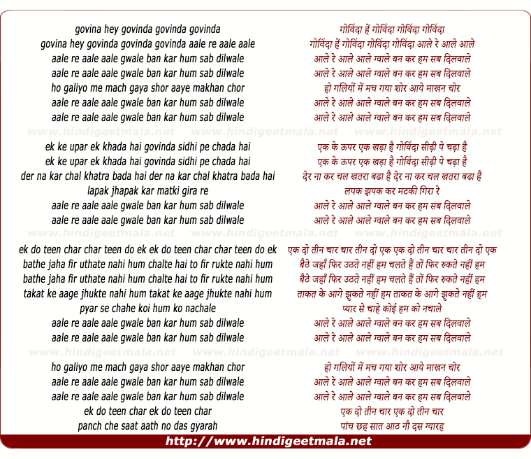 lyrics of song Aale Re Aale Gwale Ban Kar Hum Sab Dilwale
