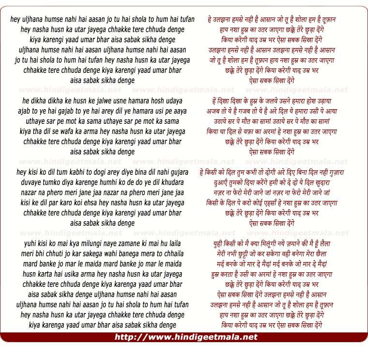 lyrics of song Nasha Husn Ka Utar Jaayga, Chhakke Tere Chuda Denge