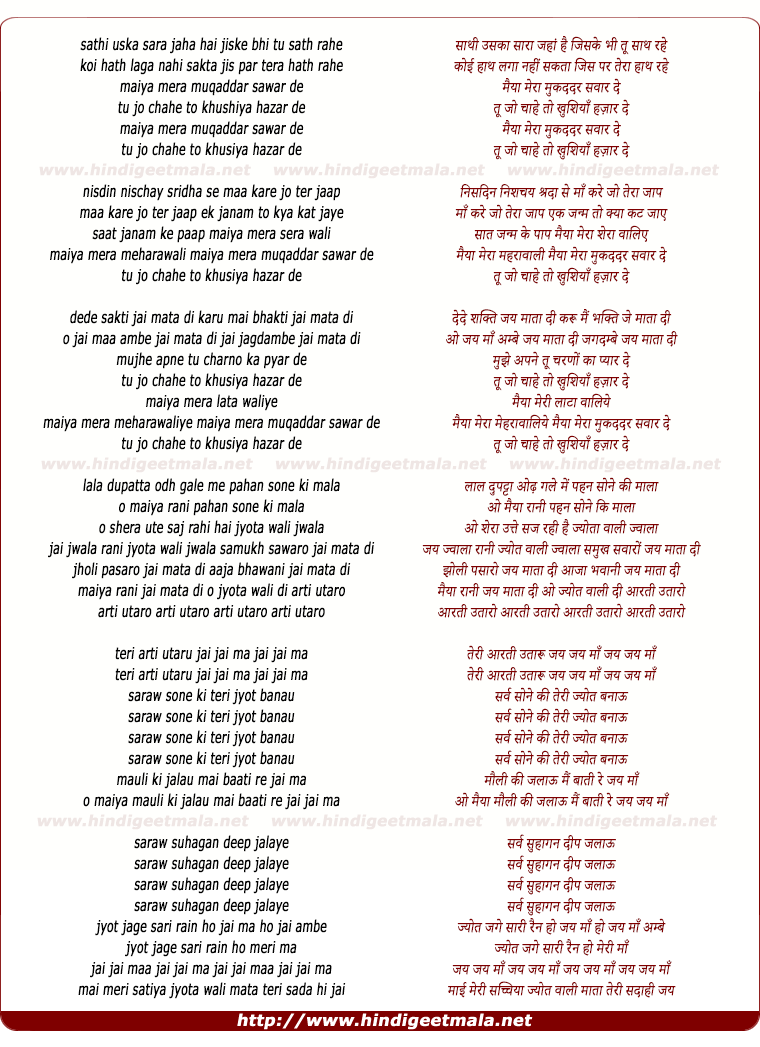 lyrics of song Maiya Mera Muqaddar Sanvaar De