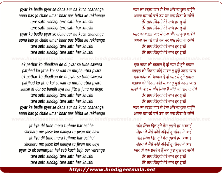 lyrics of song Pyar Ka Badla Pyar Se Dega Or Kuch Na Chahenge