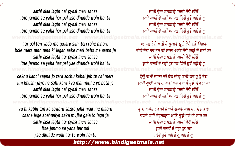 lyrics of song Saathi Aisa Lagta Hai Pyaasi Meri Saanse