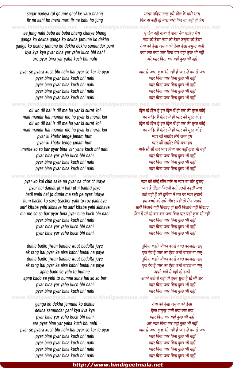 lyrics of song Ganga Ko Dekha Jamuna Ko Dekha