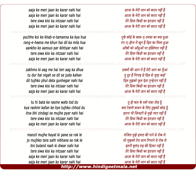 lyrics of song Aaja Ke Meri Jaan Ko Karar Nahi Hai