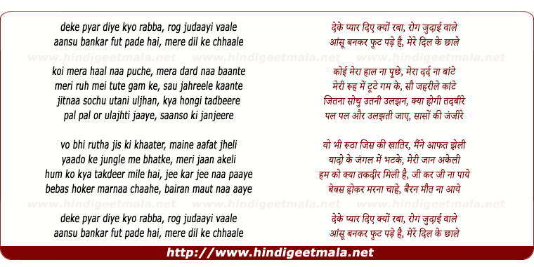 lyrics of song Deke Pyar Diye Kyo Rabba