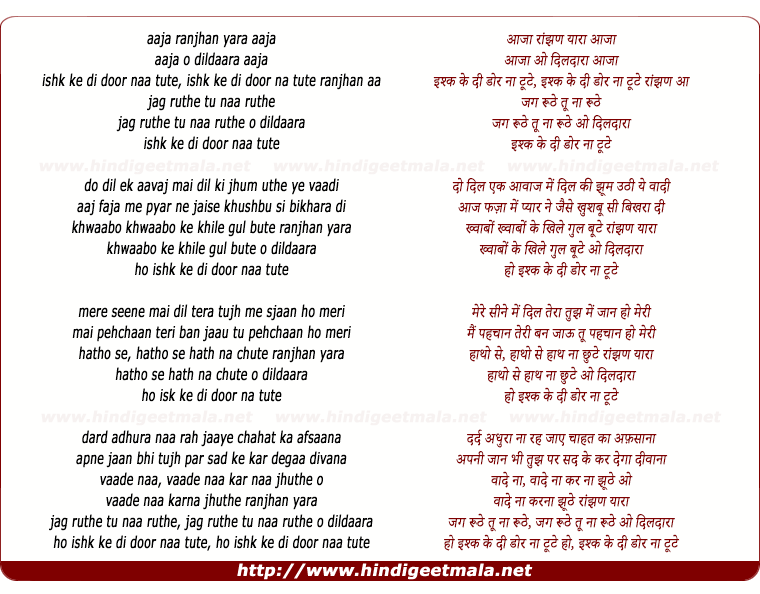 lyrics of song Ishqe Di Dor Na Toote
