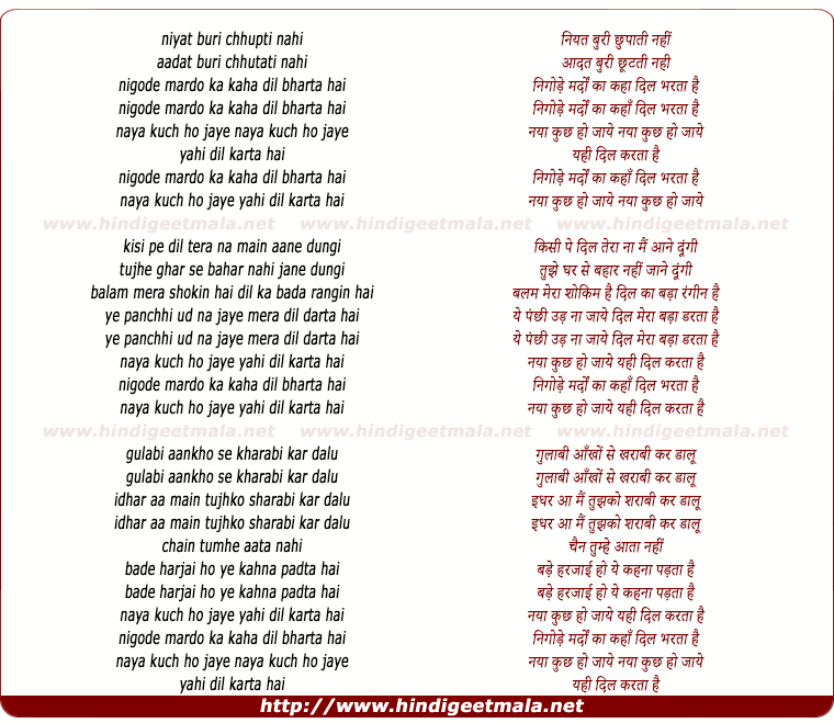 lyrics of song Nigore Mardo Ka Kahan Dil Bharta Hai