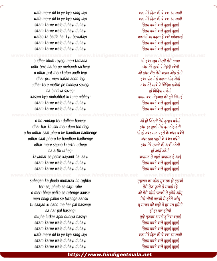 lyrics of song Wafaa Mere Dil Ki Ye Kya Rang Layi