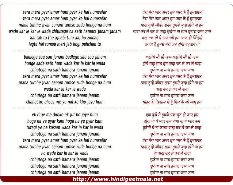 lyrics of song Tera Mera Pyaar Amar Hum Pyar Ke Hai Humsafar