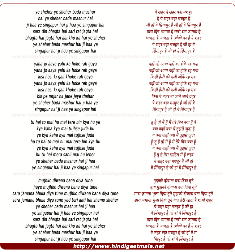 lyrics of song Ye Shahar Bada Mashoor