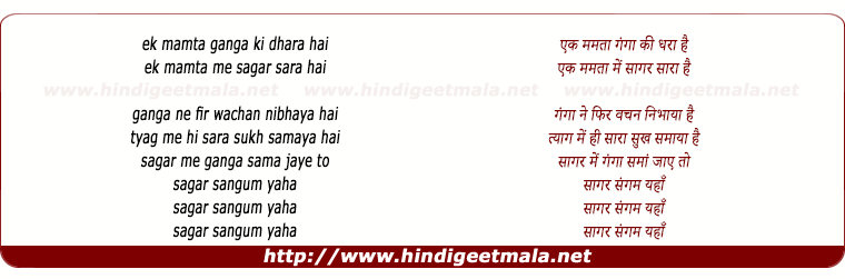 lyrics of song Ek Mamta Ganga Ki Dhara Hai