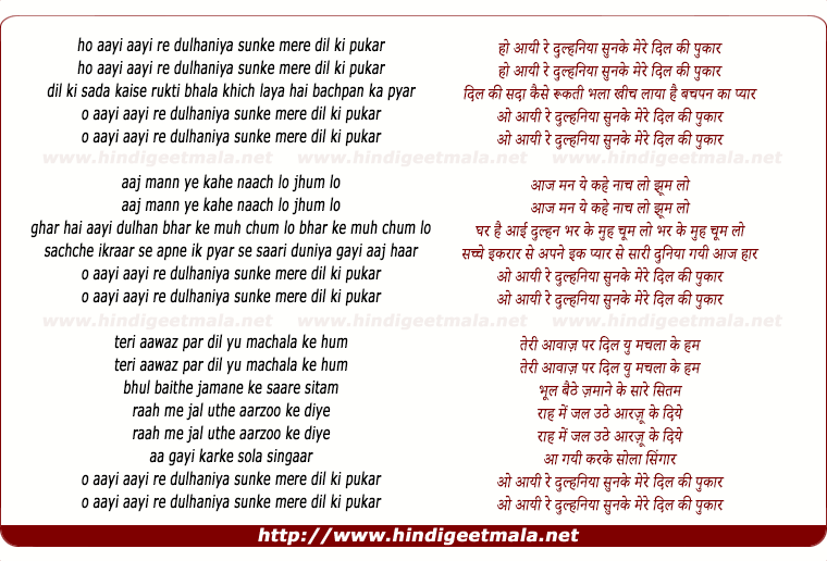 lyrics of song Ho Aai Re Dulhaniyaa