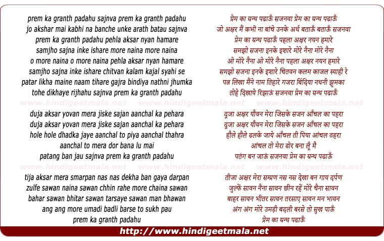 lyrics of song Prem Ka Granth Padahu Sajnva