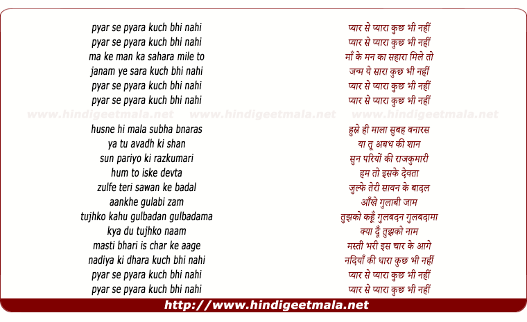 lyrics of song Pyar Se Pyara Kuch Bhi Nahi