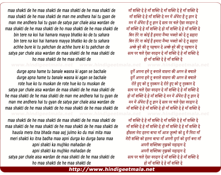 lyrics of song Maa Shakti De