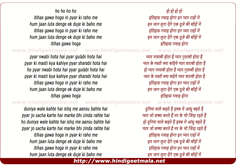 lyrics of song Itihaas Gawah Hoga, In Pyaar Ki Raaho Me