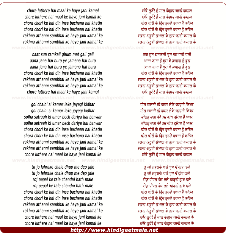 lyrics of song Rakhna Athanni Sambhalke Haye Jani Kamal Ke