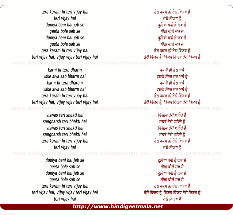 lyrics of song Tera Karam Hi Teri Vijay Hai (Male)