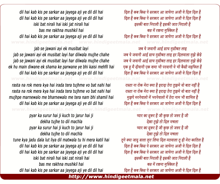 lyrics of song Dil Hai Kab Kis Pe Sarkar Aa Jaayga