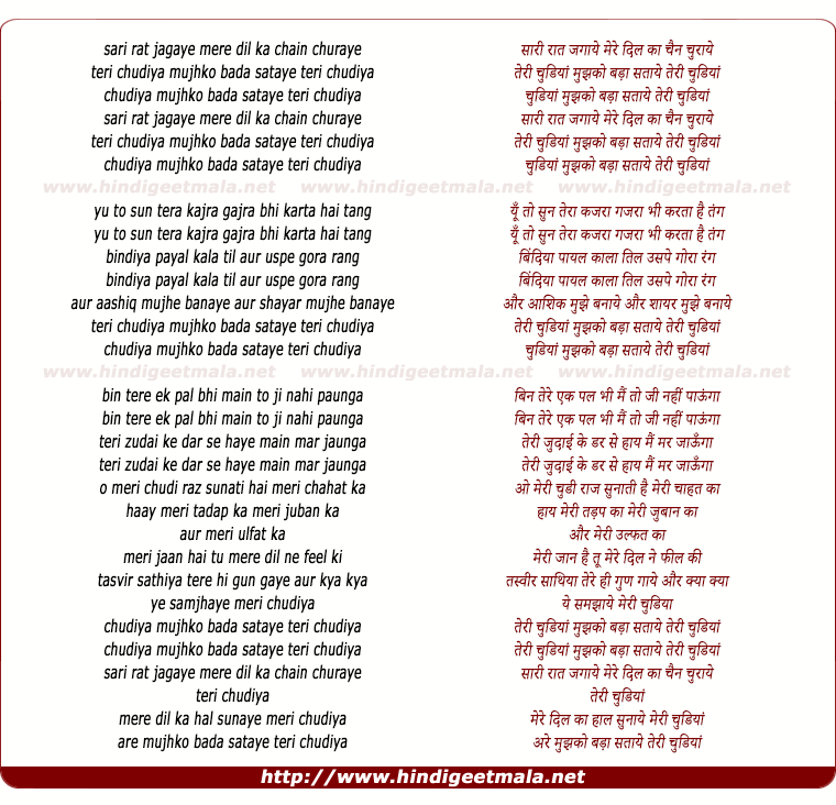 lyrics of song Sari Raat Jagaye Mere Dil Ka Chain Churaye