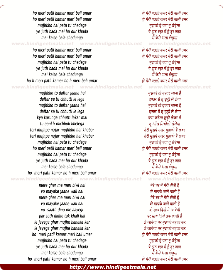 lyrics of song Ho Meri Patli Kamar Meri Bali Umar