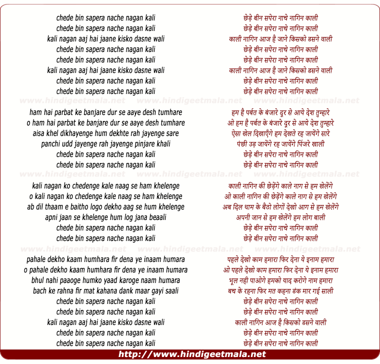 lyrics of song Chede Bin Saphera, Nache Naagin Kali