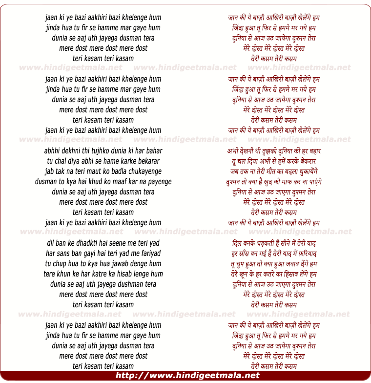 lyrics of song Jaan Ki Ye Baazi Aakhri Baazi Khelnge Hum