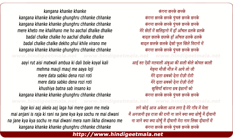 lyrics of song Kangana Khanke Khanke