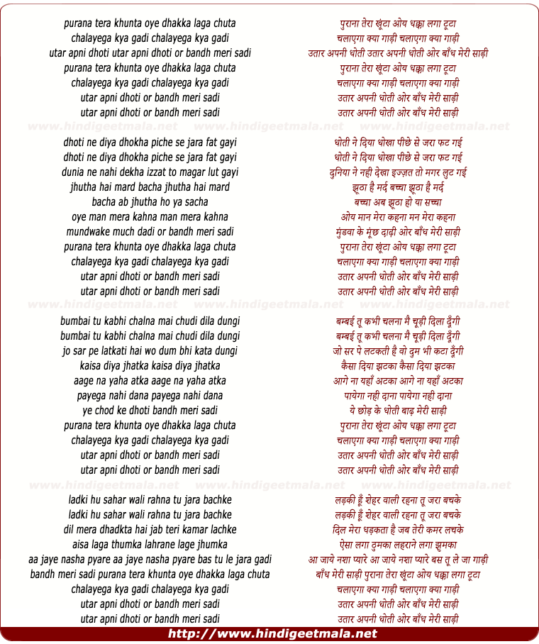lyrics of song Purana Tera Khunta, Dhakka Laga Tuta