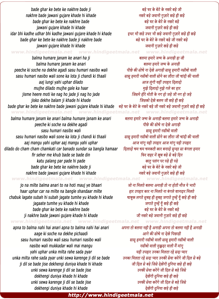 lyrics of song Bade Ghar Ke Bete Ke Nakhre Bade