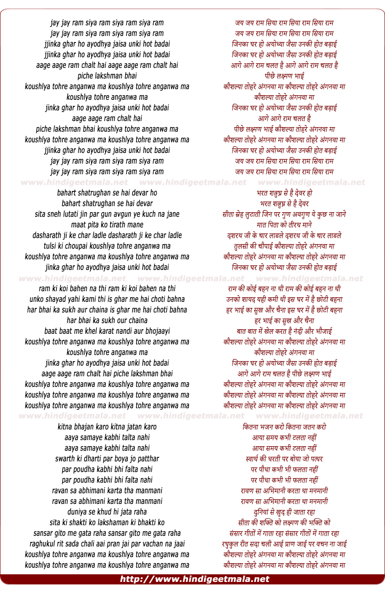 lyrics of song Jinka Ghar Ho Ayodhaya Jaisa