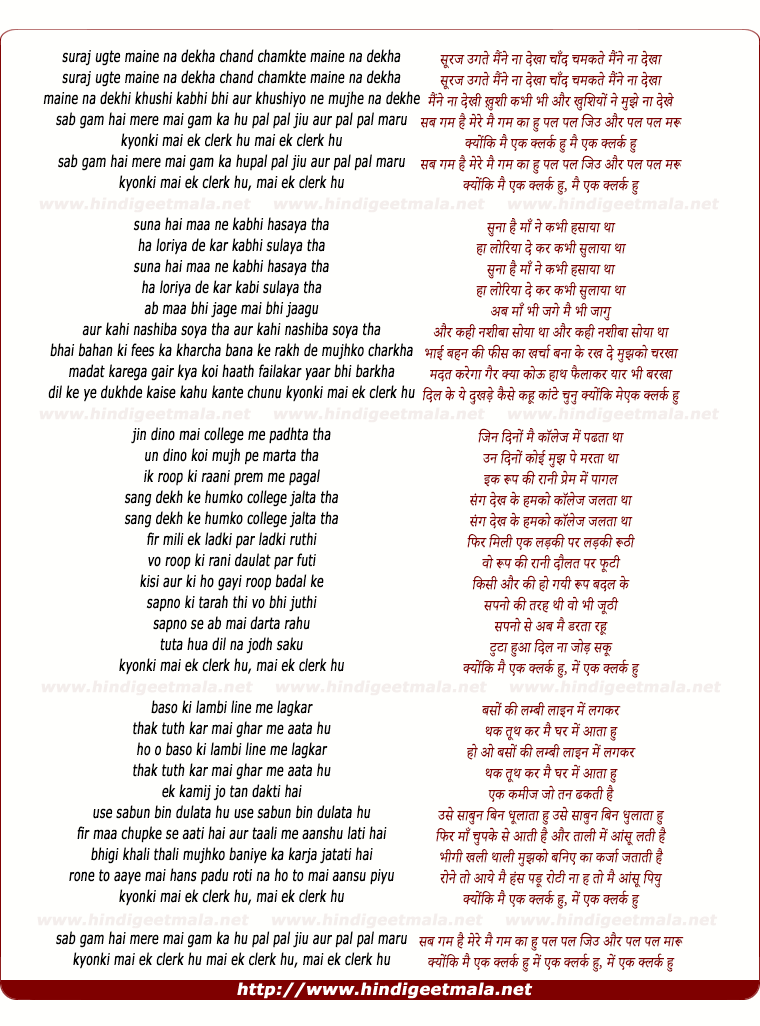 lyrics of song Mai Ek Clerk Hu