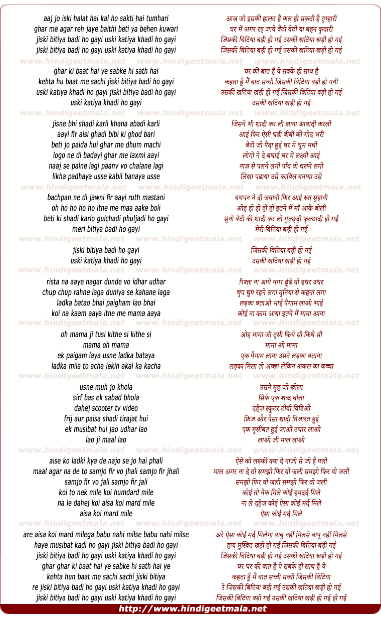 lyrics of song Jiski Bitiya Badi Ho Gayi